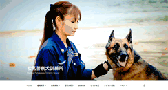 Desktop Screenshot of policedog.jp