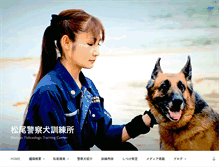 Tablet Screenshot of policedog.jp